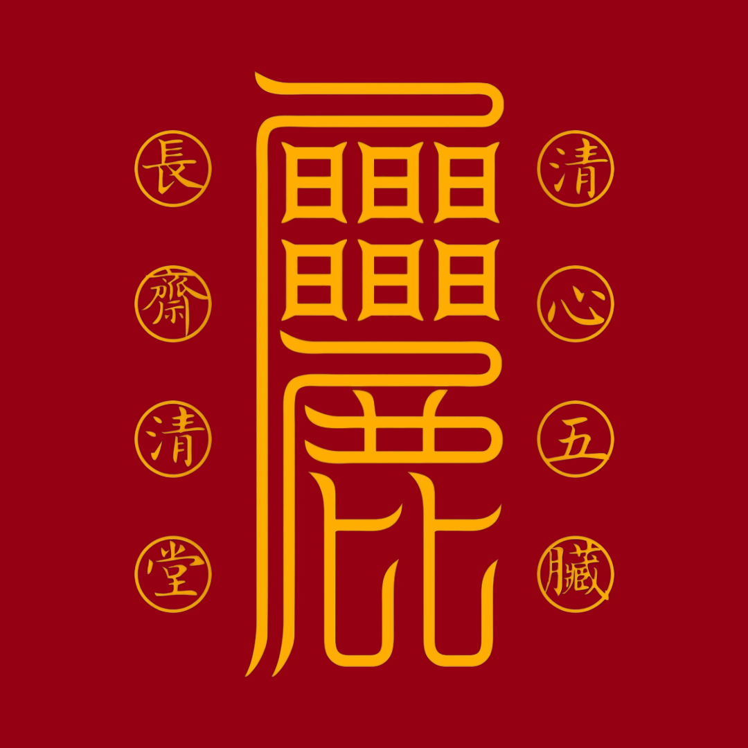 清心安五脏符Serene Heart & Harmonious Organs Talisman - For Inner Peace & Physical Vitality