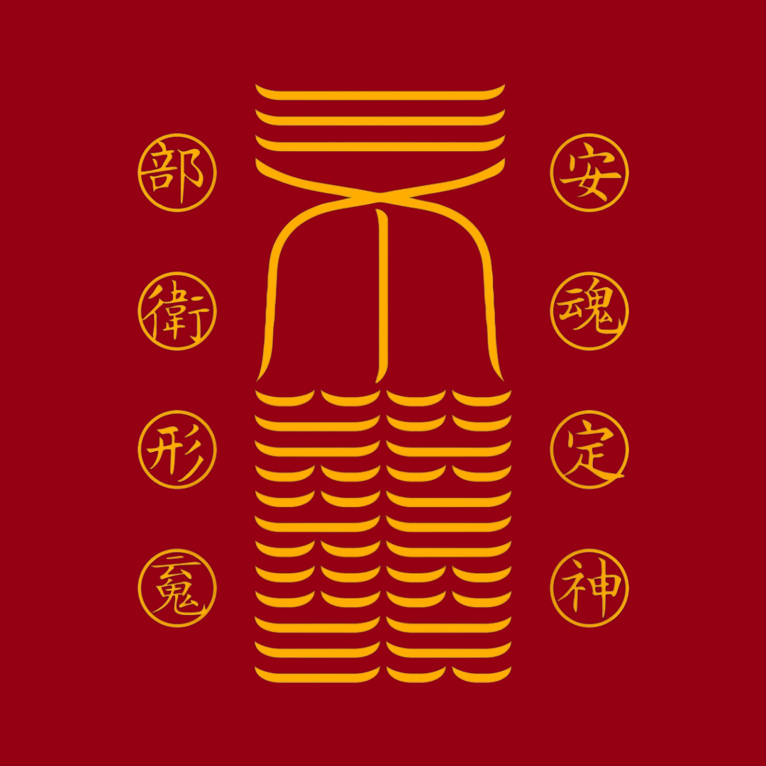 安魂定神符Soul Settling & Spirit Anchoring Talisman - For Profound Peace & Core Stability