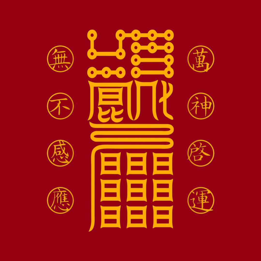 万神起运符Inner Pantheon Activation Talisman - Ignite Your Divine Potential for Success