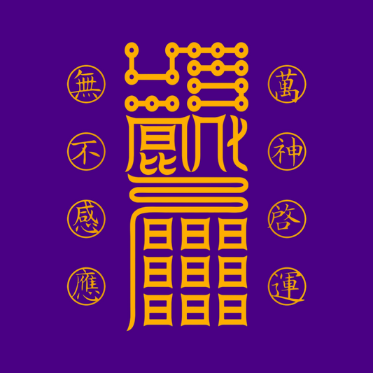 万神起运符Inner Pantheon Activation Talisman - Ignite Your Divine Potential for Success