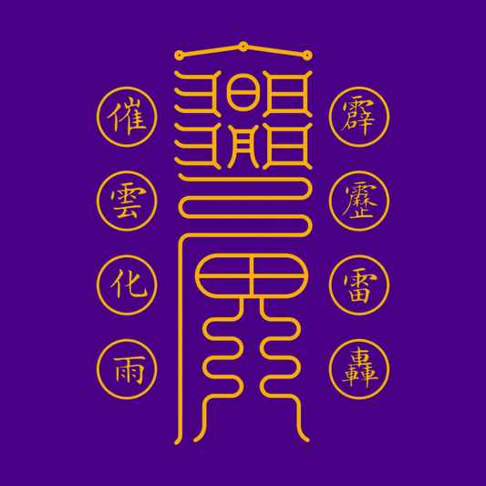 求雨符Rain Calling Talisman - Invite Nourishing Showers & Break Spiritual Droughts