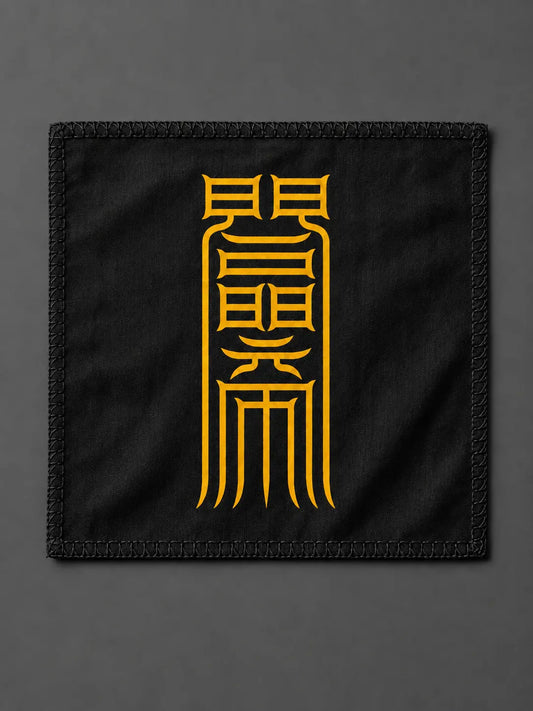 夫妇和合符|婚姻和合符箓