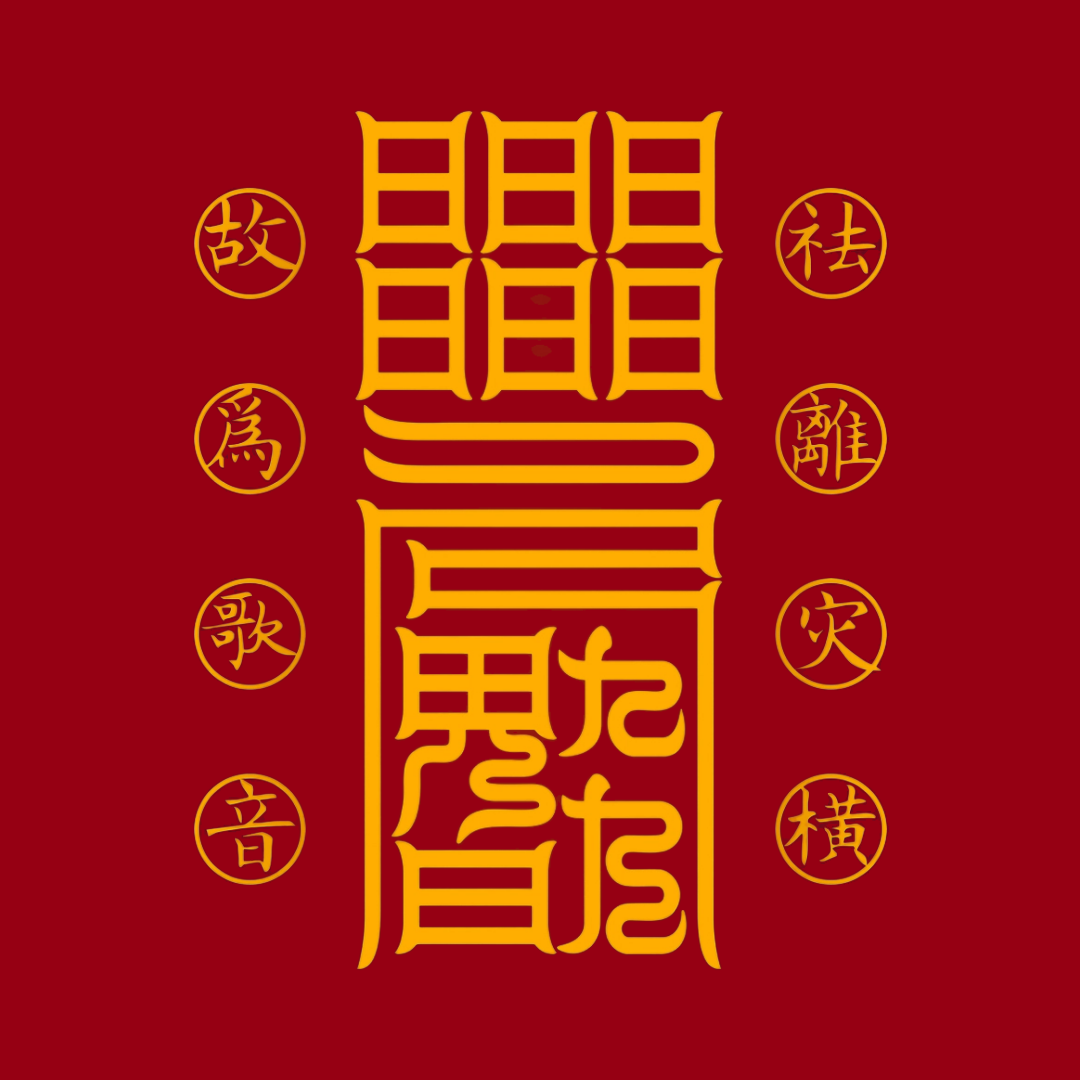 祛离灾横符Expel Disaster & Calamity Talisman - Ward Off Misfortune & Sudden Misfortune