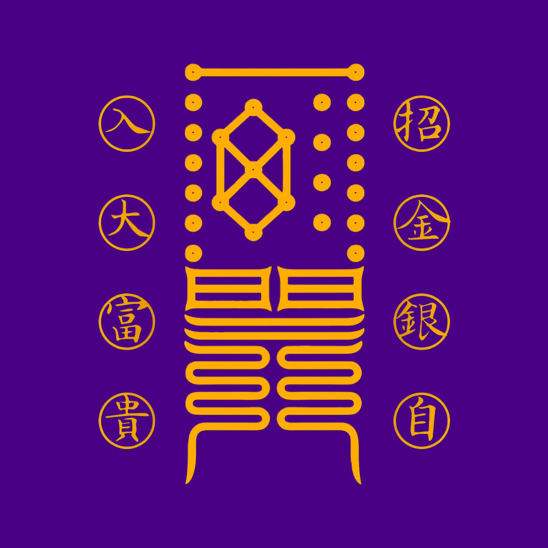 招金银 大富贵Gold & Silver Wealth Talisman - Attract Abundance & Great Fortune