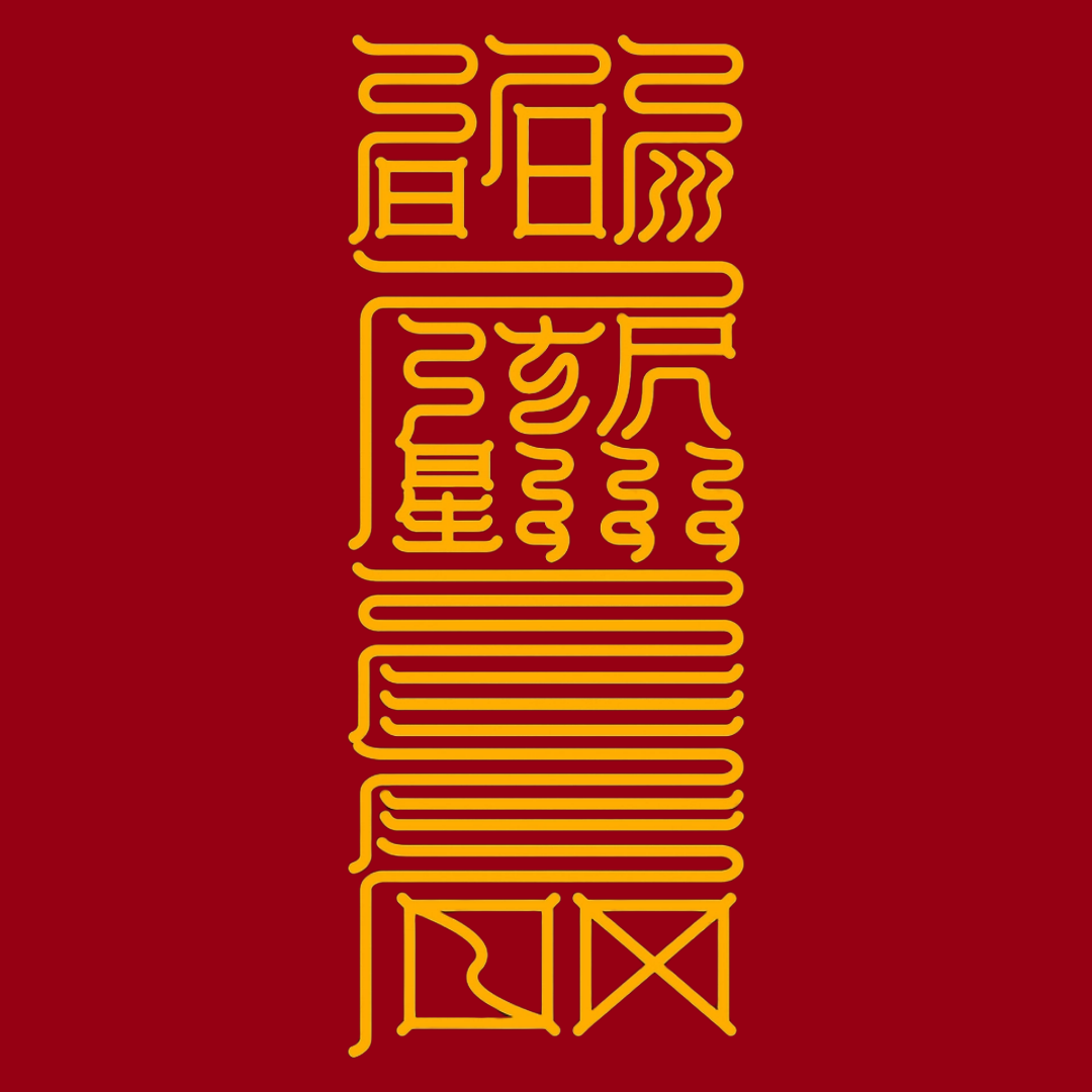 胜敌符Unrivaled Dominance Talisman - For Supreme Victory & Strategic Triumph