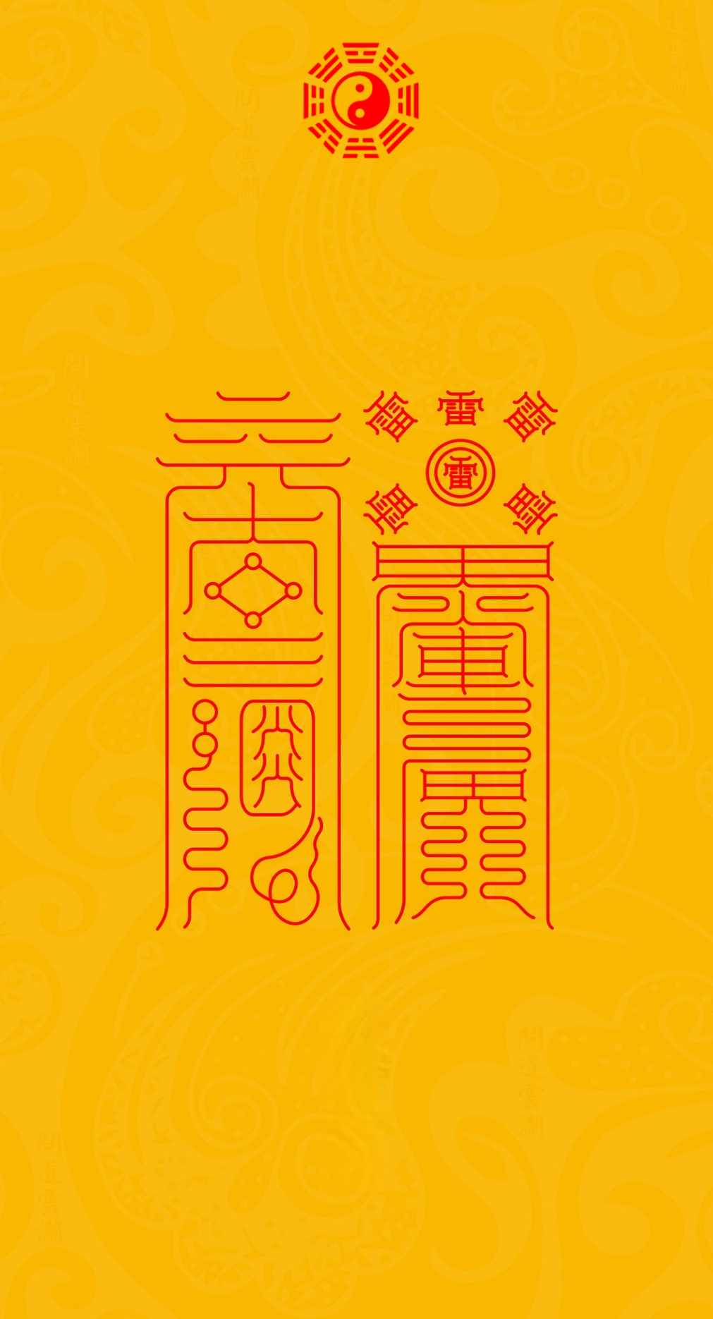 雷火Thunder-Fire Dual Talisman - For Breakthrough & Purification