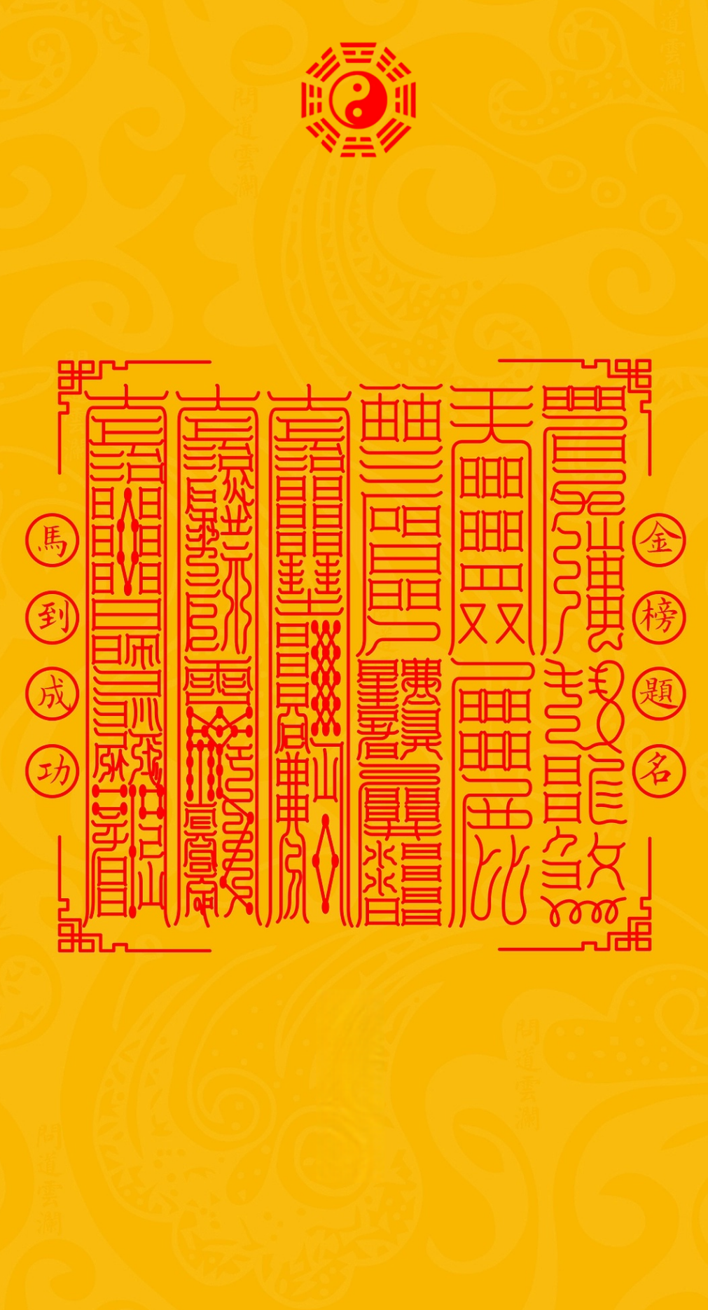 精榜提名 马到功成he 12-Point Success Mandate for Elite Selection - A Taoist Protocol to Ace Exams & Secure Victory in Competition