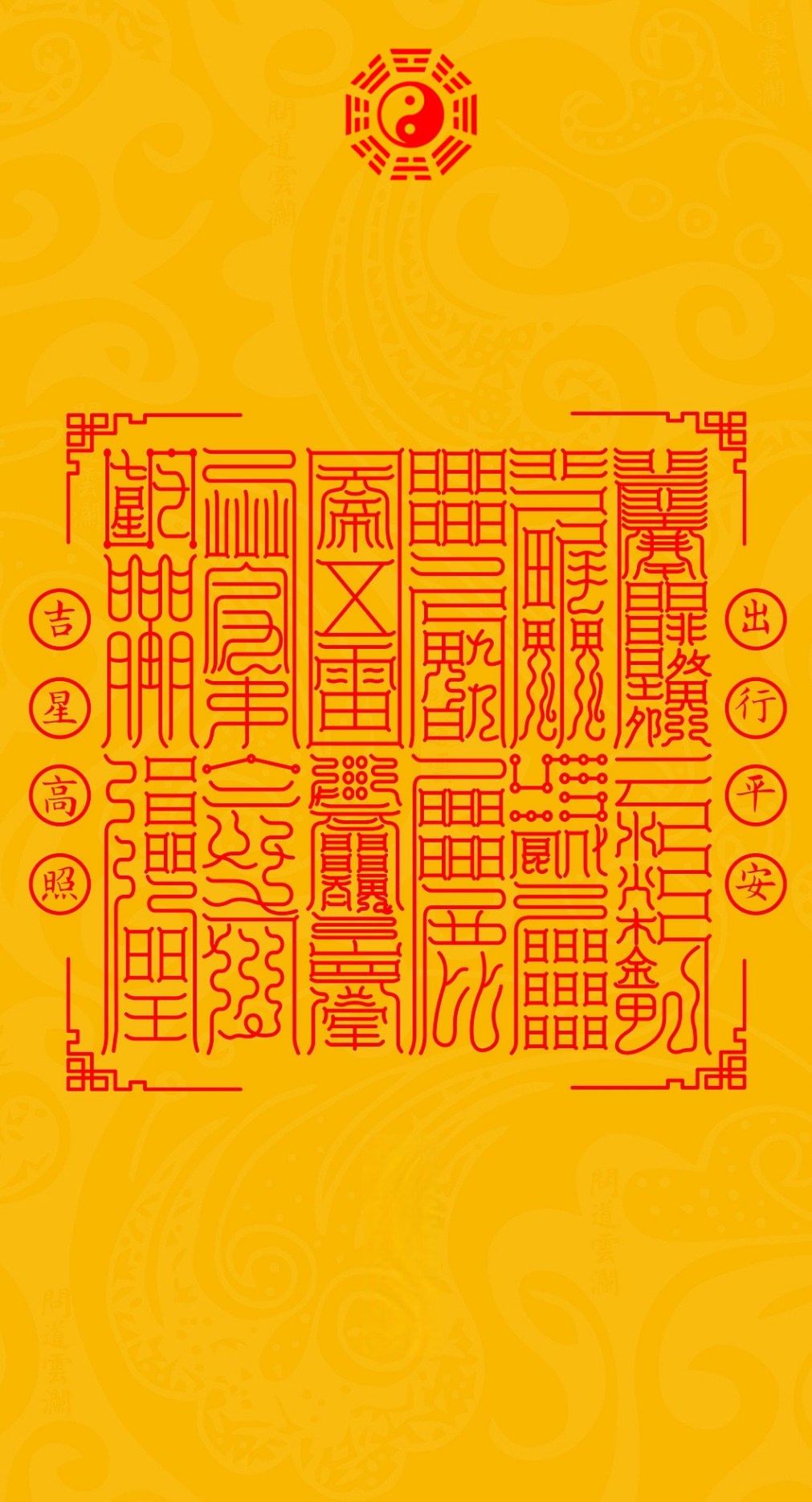 出入平安吉星高照The 12-Station Auspicious Convoy - A Complete Talisman System for Safe Travels &amp; All-Around Luck