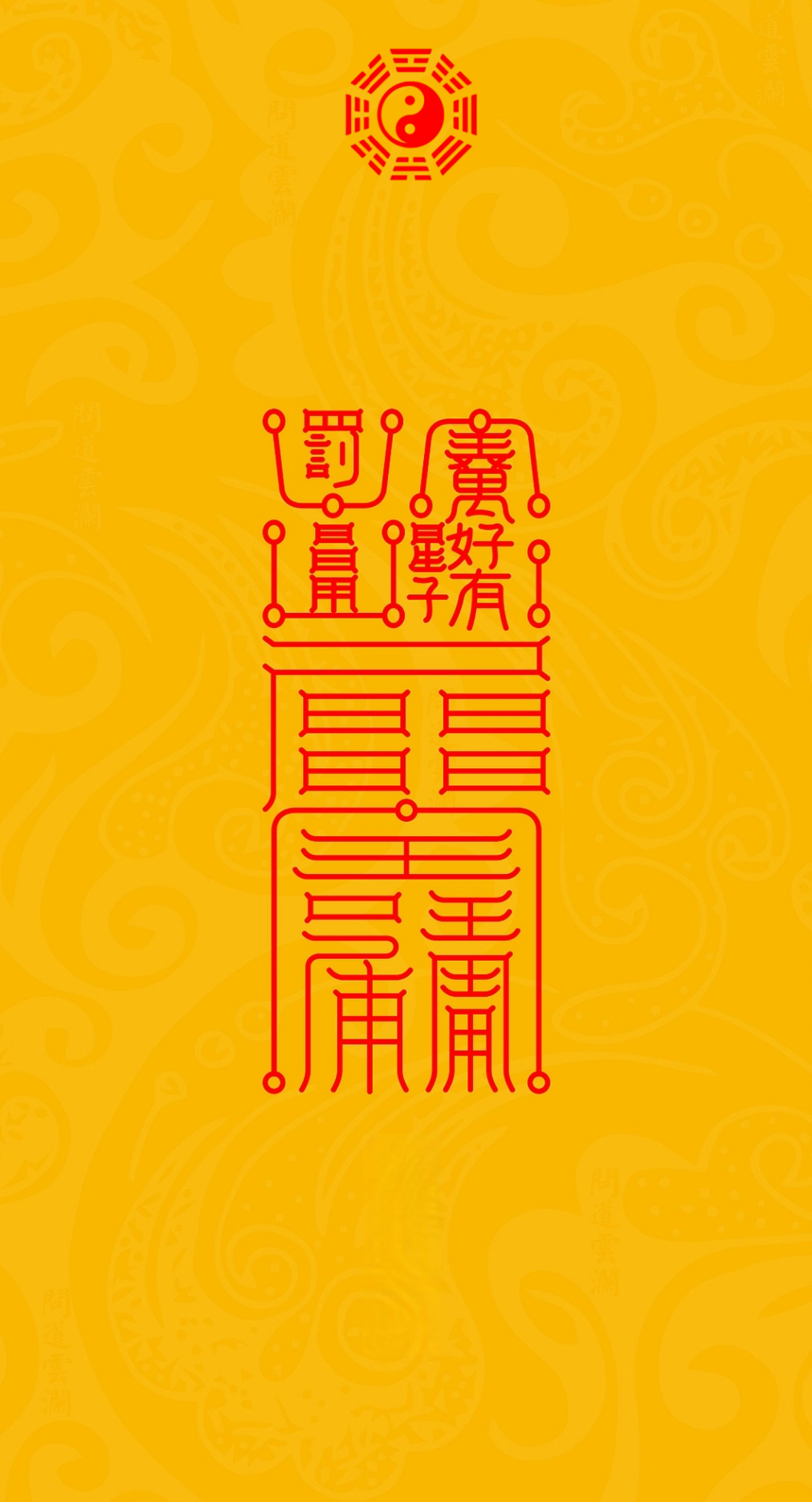 镇宅Field-Steading & Sanctuary Seal Talisman