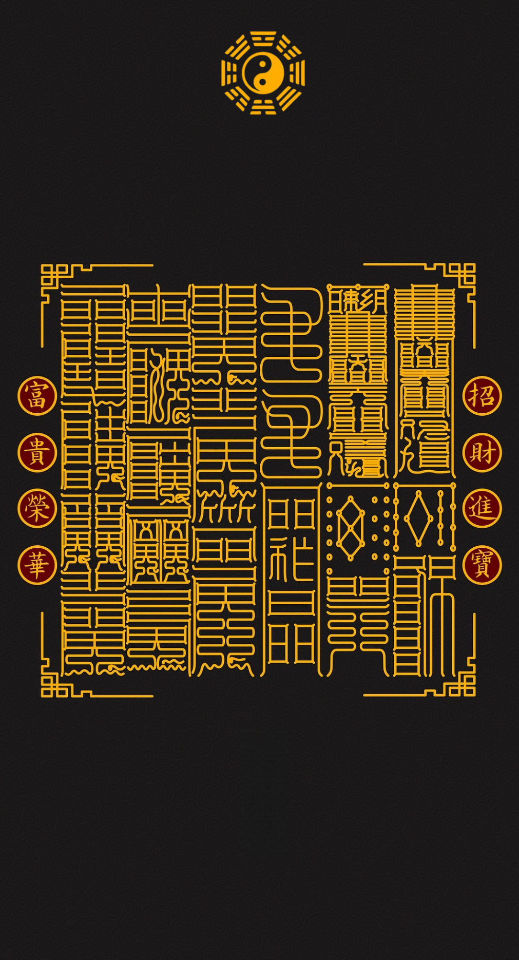 招財進寶富貴榮華Fortune's Complete Architecture: The Twelve-Pillar System for Wealth, Treasure, Honor &amp; Prosperity