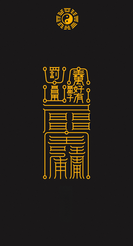 镇宅Field-Steading & Sanctuary Seal Talisman