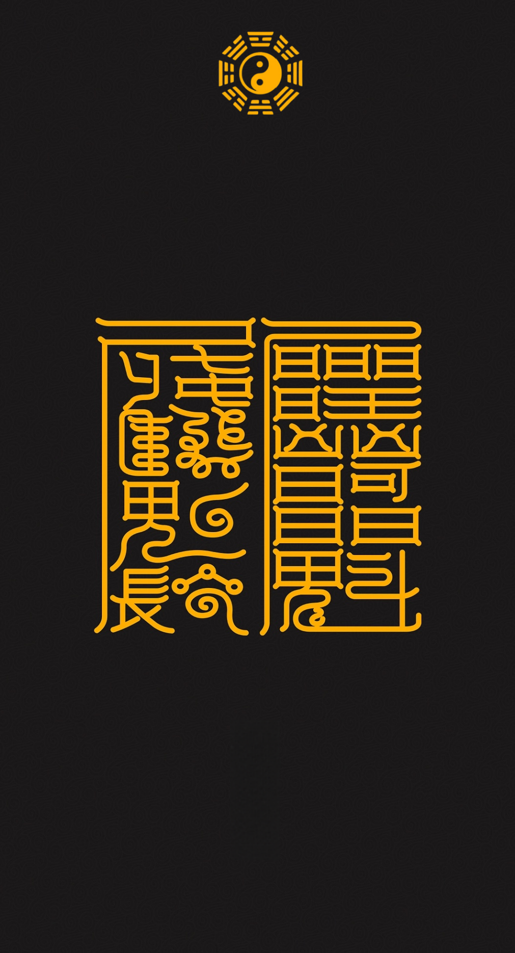 解诅咒 延长福报 The Dual Shield Protocol - A Taoist System to Nullify Malefic Attacks & Prolong Your Reservoir of Blessing