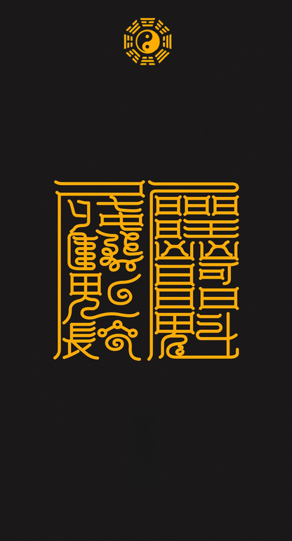 解诅咒 延长福报 The Dual Shield Protocol - A Taoist System to Nullify Malefic Attacks & Prolong Your Reservoir of Blessing