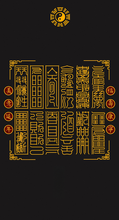 福寿康宁 美意延年The 12 Foundations of Serene Vitality - A Taoist Blessing System for Wholeness, Longevity & Graceful Living