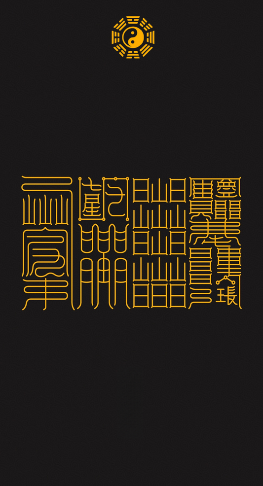 辟·护·转·招 Fourfold Energy Harmony Scroll Set: Purify, Protect, Transform & Attract