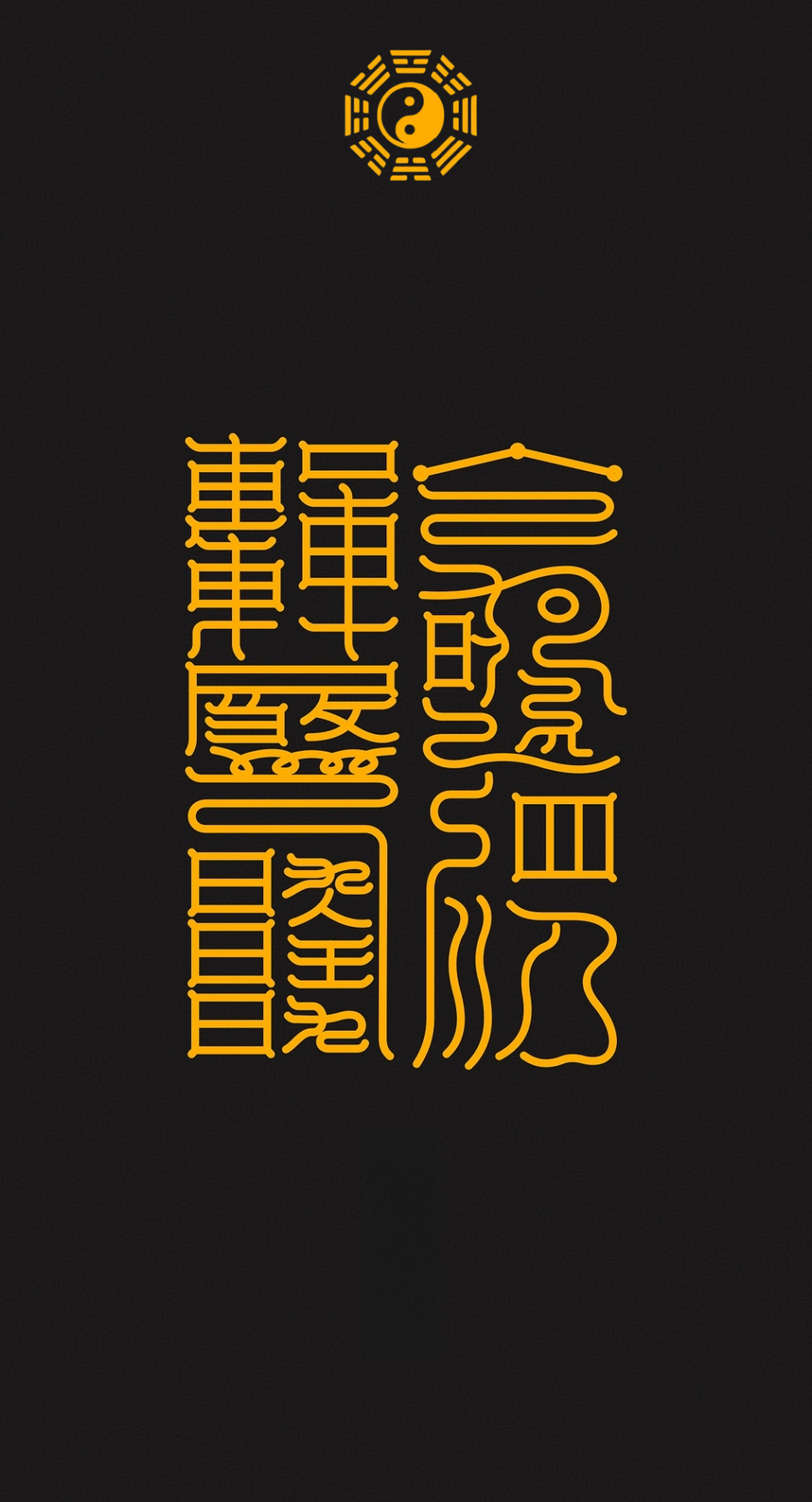 禳恶星 镇外人做犯Celestial & Interpersonal Harmony Shield: Dual-Talisman Set to Neutralize Malefic Influences & Guard Against External Interference