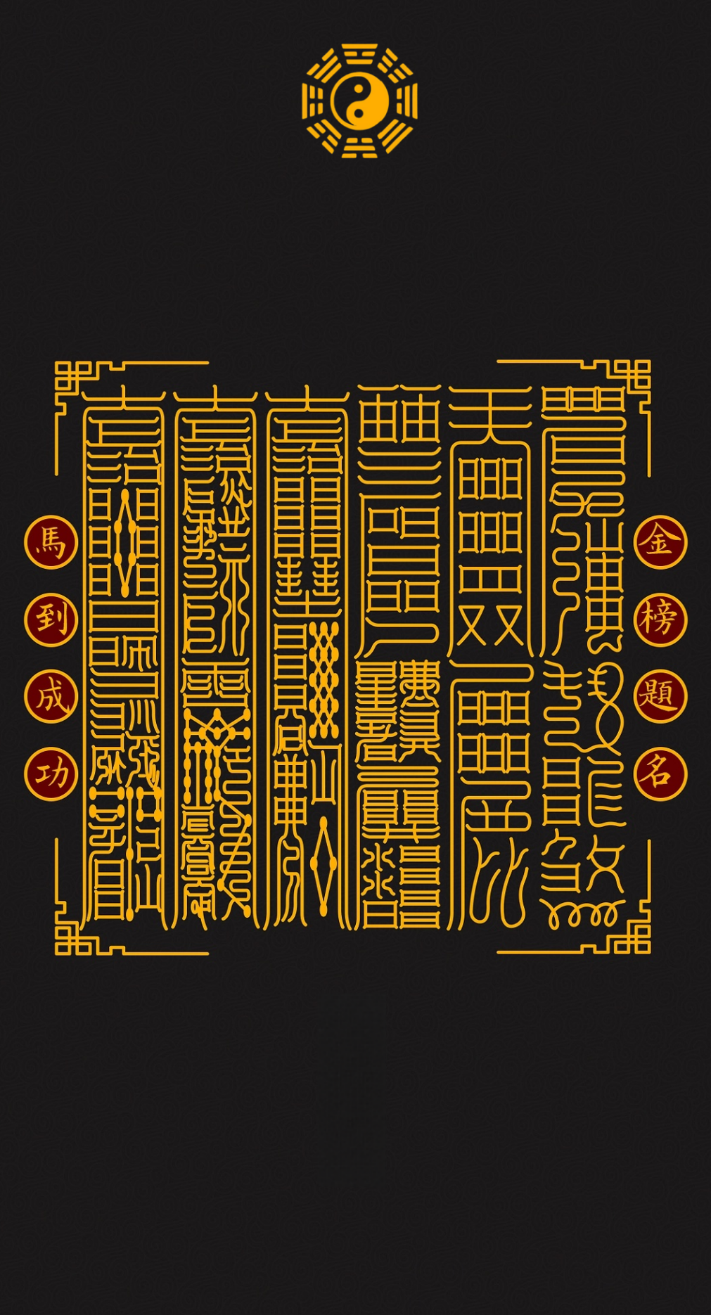 精榜提名 马到功成he 12-Point Success Mandate for Elite Selection - A Taoist Protocol to Ace Exams & Secure Victory in Competition