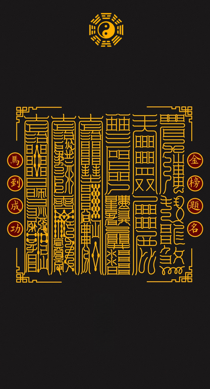 精榜提名 马到功成he 12-Point Success Mandate for Elite Selection - A Taoist Protocol to Ace Exams & Secure Victory in Competition