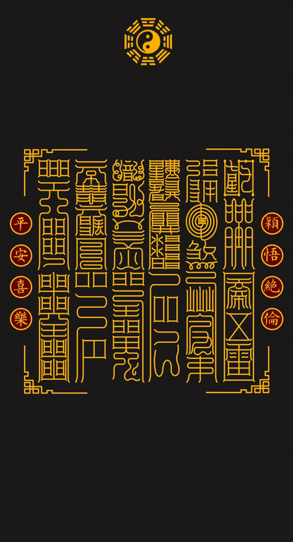 聪明有悟性 快乐成长The 12 Keys to Enlightened Growth - A Taoist Talisman System for Brilliant Minds & Joyful Hearts