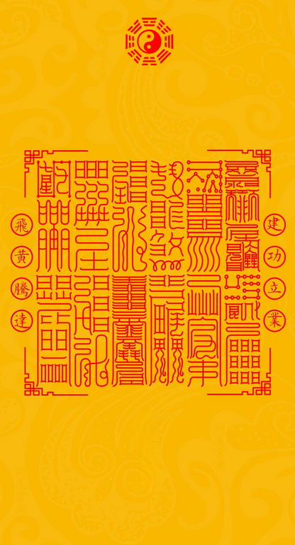 飞黄腾达 建功立业The 12-Pillar Ascension & Legacy System - A Taoist Blueprint for Monumental Success & Enduring Achievement