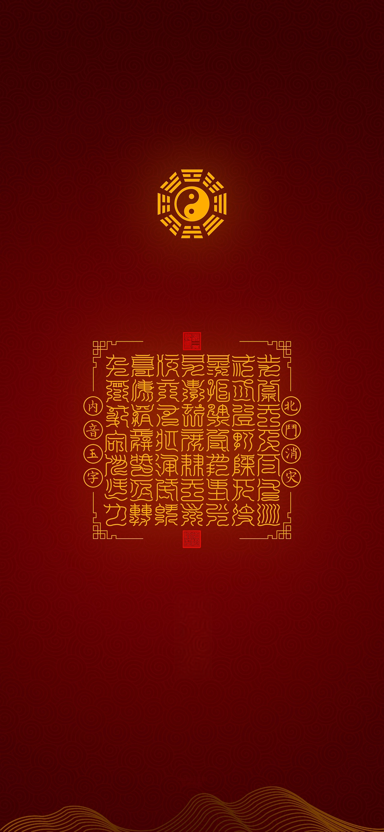 北斗消灾内音玉字The Big Dipper Inner-Tones Jade Script - Archaic Talisman for Dispelling Calamity & Cosmic Protection