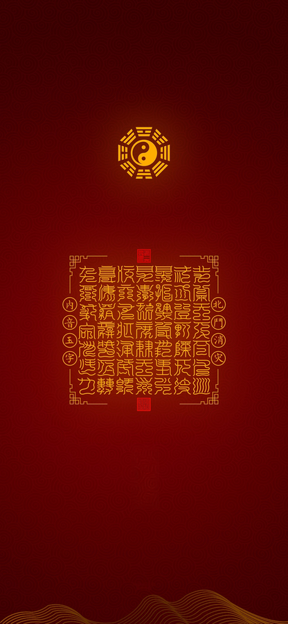 北斗消灾内音玉字The Big Dipper Inner-Tones Jade Script - Archaic Talisman for Dispelling Calamity & Cosmic Protection