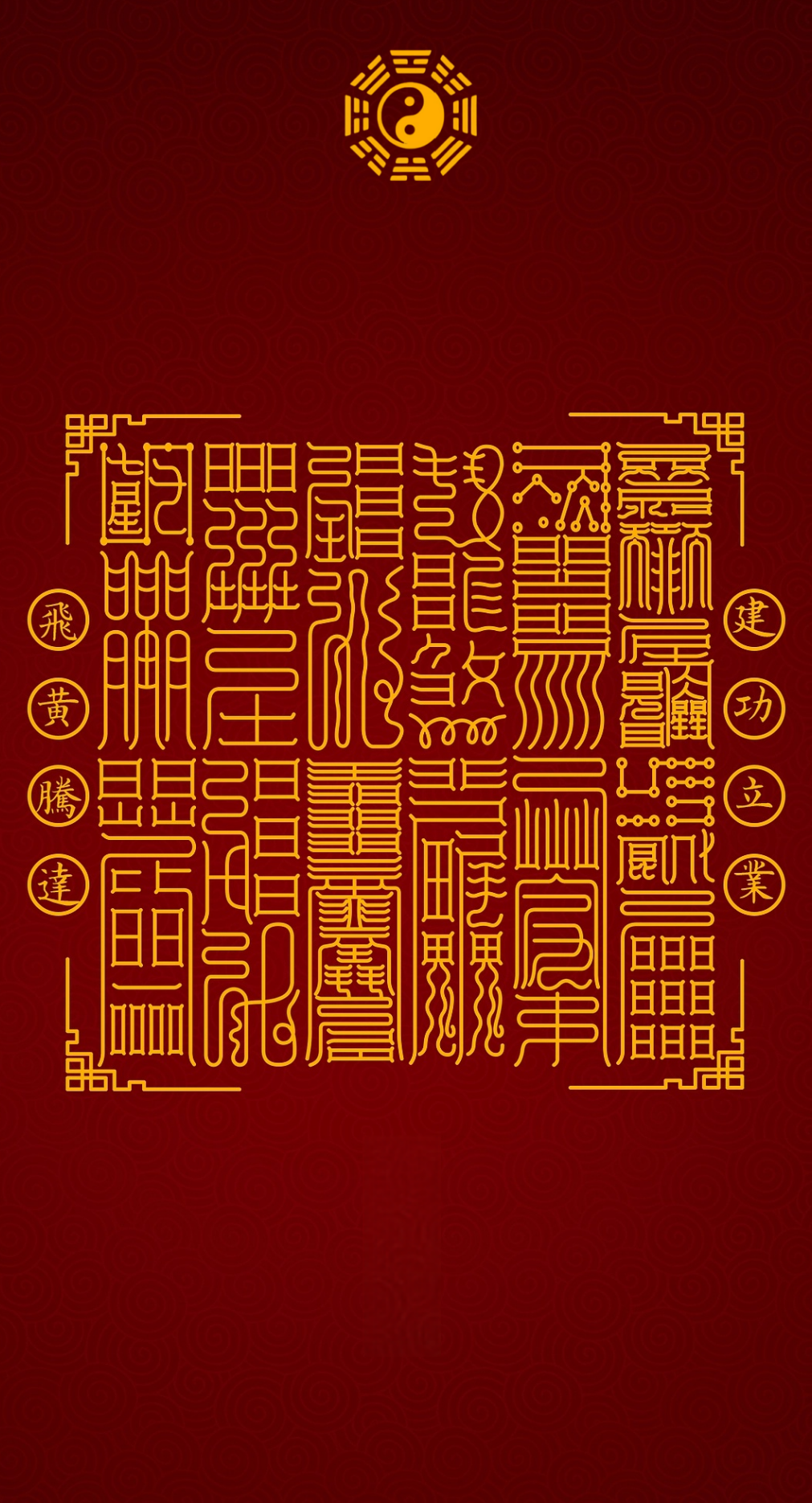 飞黄腾达 建功立业The 12-Pillar Ascension & Legacy System - A Taoist Blueprint for Monumental Success & Enduring Achievement