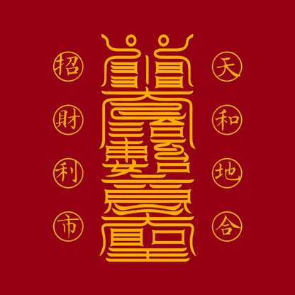 如意符The As You Will Talisman - For Wish Fulfillment & Harmonious Outcomes