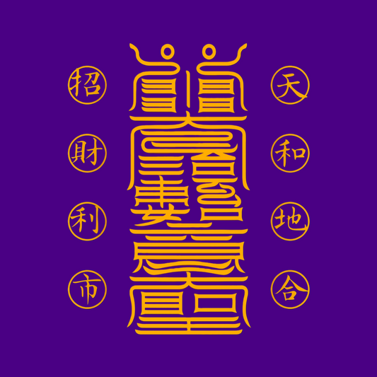 如意符The As You Will Talisman - For Wish Fulfillment & Harmonious Outcomes