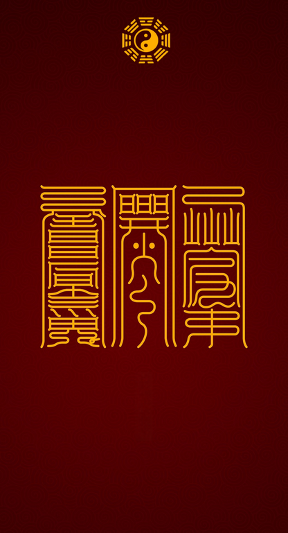 鎮伏心邪闢百邪Threefold Pillars of Sacred Sovereignty: Subdue, Secure &amp; Purify Tri-Talisman Set