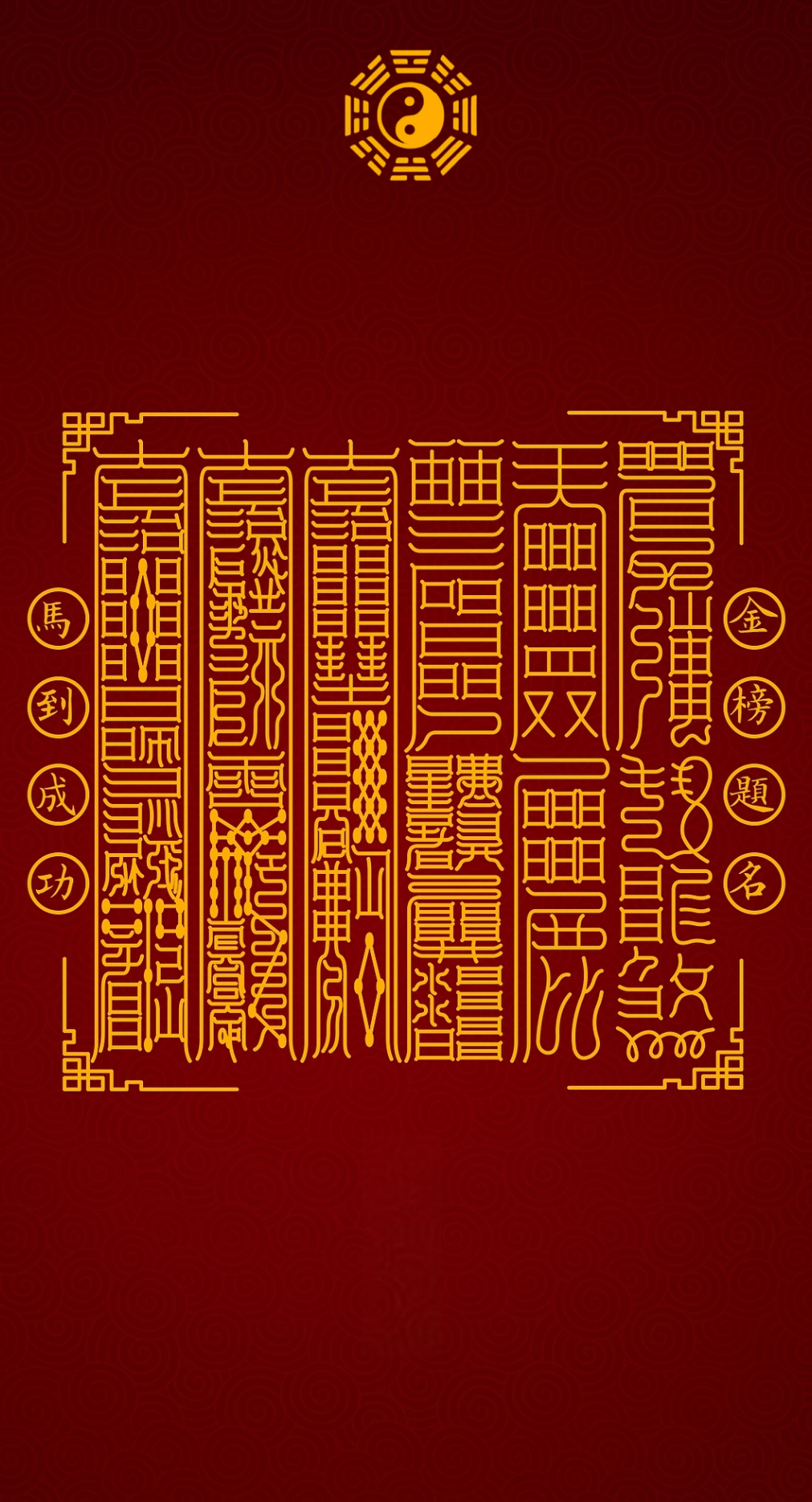 精榜提名 马到功成he 12-Point Success Mandate for Elite Selection - A Taoist Protocol to Ace Exams & Secure Victory in Competition