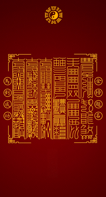 精榜提名 马到功成he 12-Point Success Mandate for Elite Selection - A Taoist Protocol to Ace Exams & Secure Victory in Competition