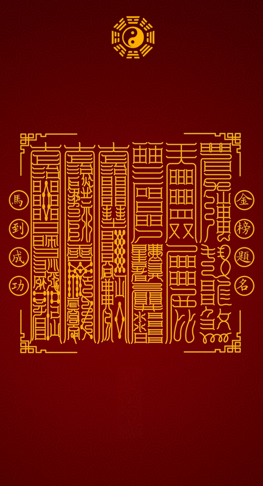 精榜提名 马到功成he 12-Point Success Mandate for Elite Selection - A Taoist Protocol to Ace Exams & Secure Victory in Competition