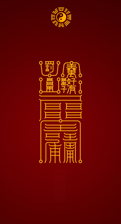 镇宅Field-Steading & Sanctuary Seal Talisman