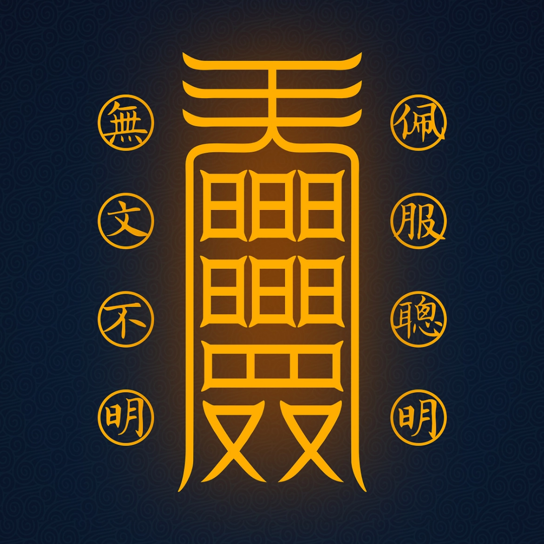 聪明符Luminous Mind Talisman - For Mental Clarity, Wisdom & Enhanced Learning