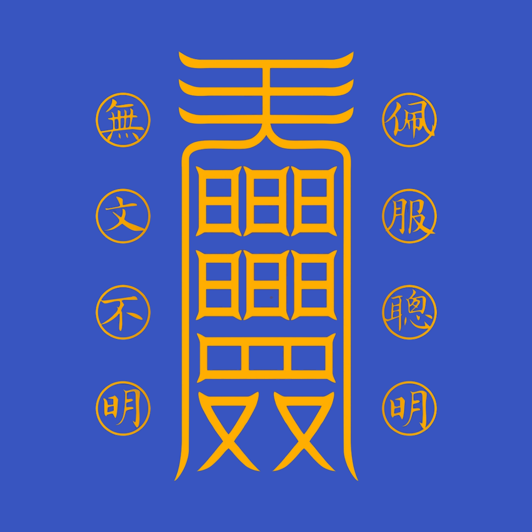 聪明符Luminous Mind Talisman - For Mental Clarity, Wisdom & Enhanced Learning