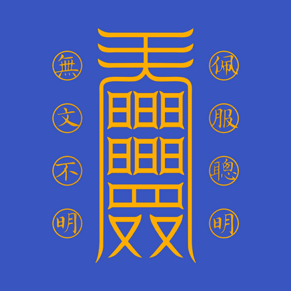 聪明符Luminous Mind Talisman - For Mental Clarity, Wisdom & Enhanced Learning