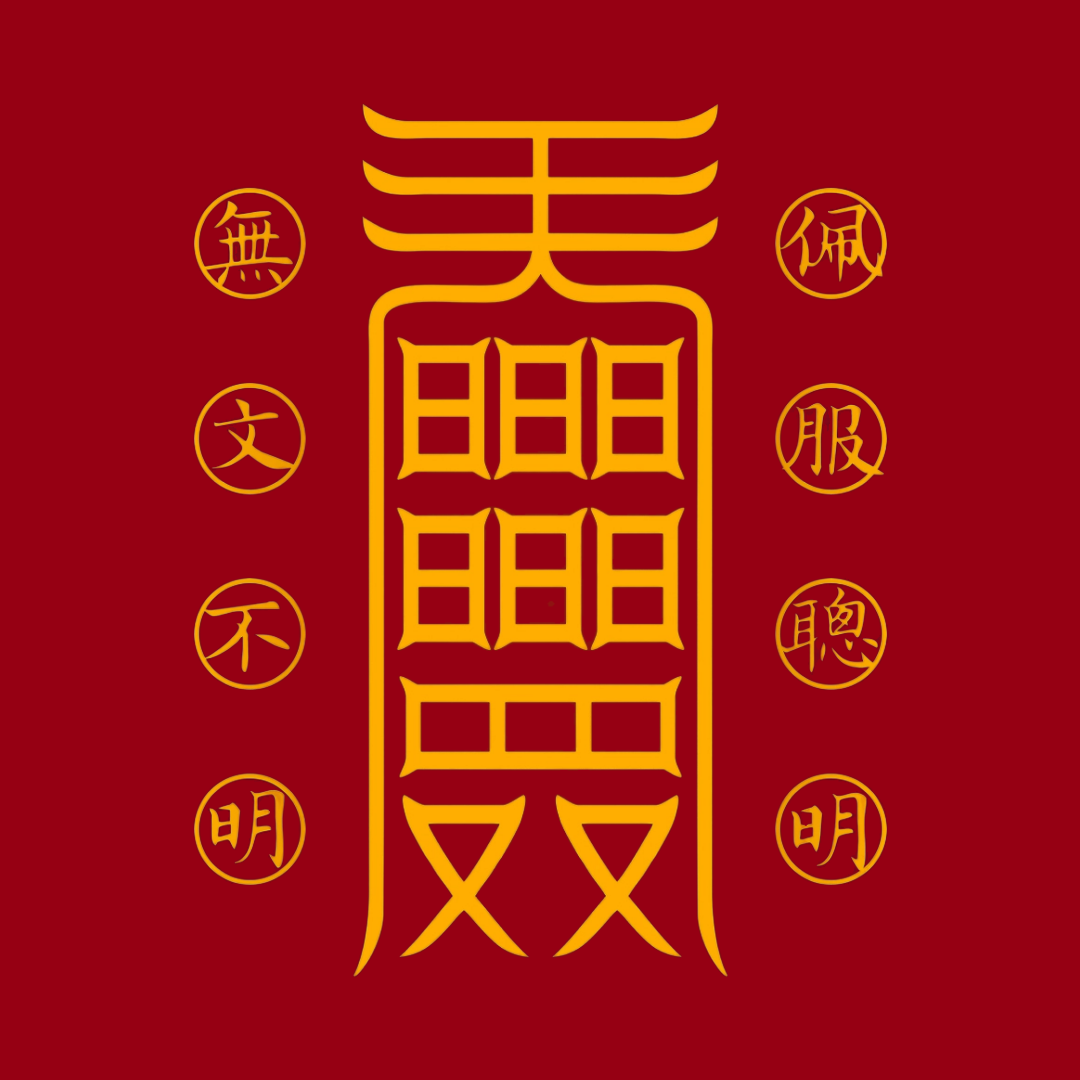 聪明符Luminous Mind Talisman - For Mental Clarity, Wisdom & Enhanced Learning