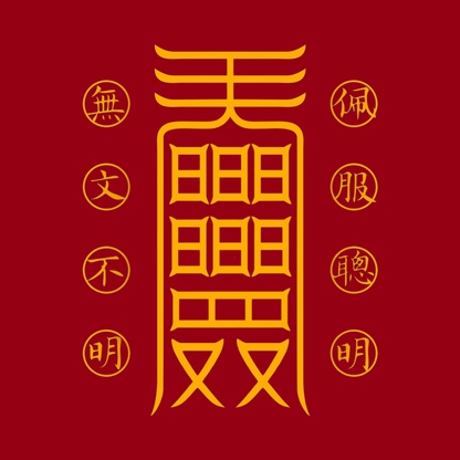 聪明符Luminous Mind Talisman - For Mental Clarity, Wisdom & Enhanced Learning