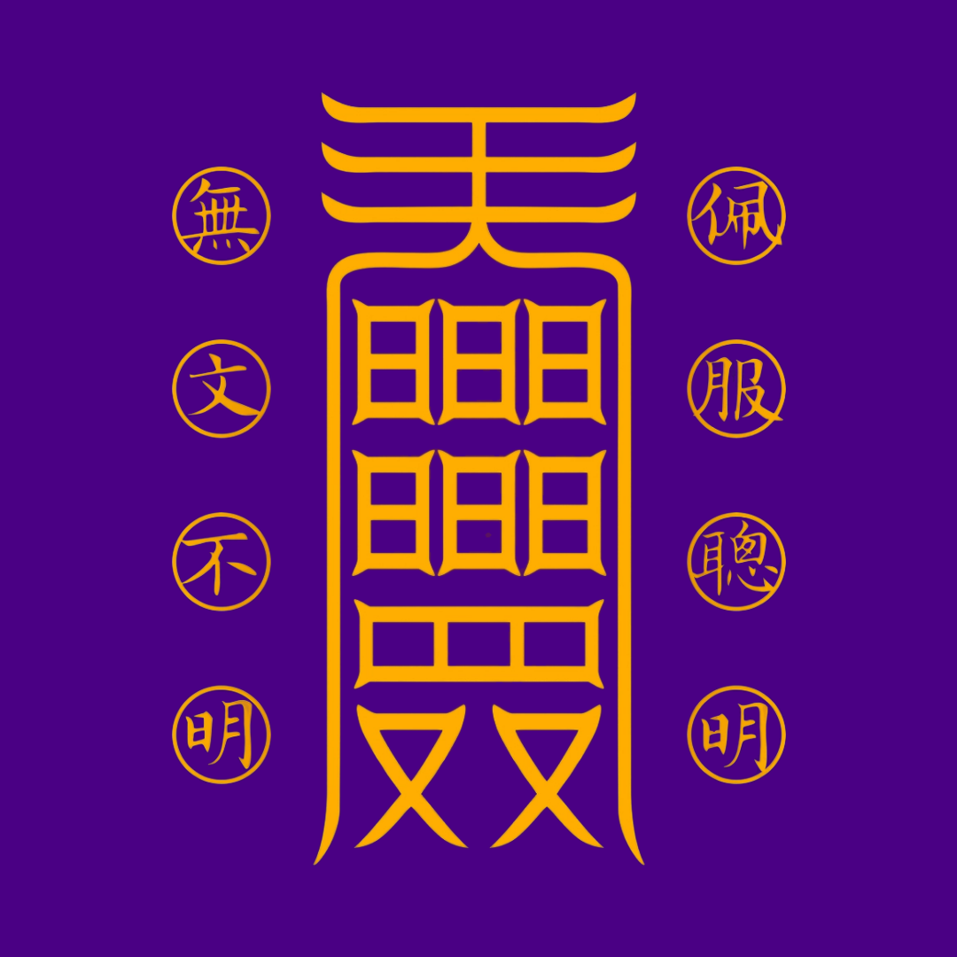 聪明符Luminous Mind Talisman - For Mental Clarity, Wisdom & Enhanced Learning