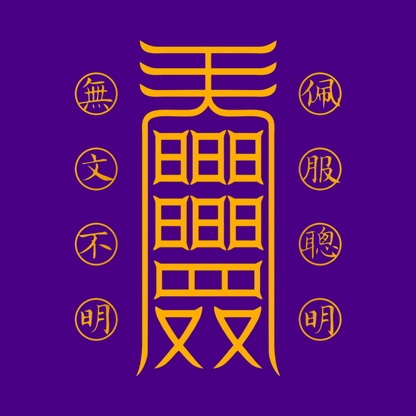 聪明符Luminous Mind Talisman - For Mental Clarity, Wisdom & Enhanced Learning