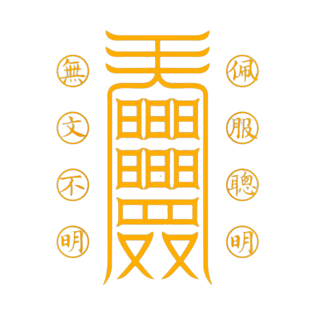 聪明符Luminous Mind Talisman - For Mental Clarity, Wisdom & Enhanced Learning