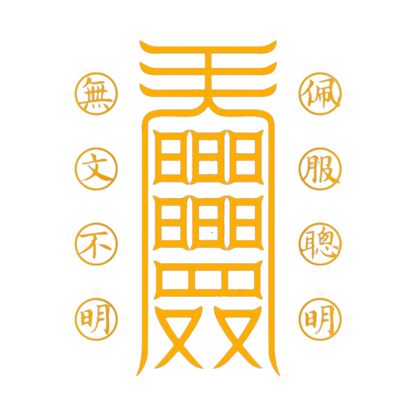 聪明符Luminous Mind Talisman - For Mental Clarity, Wisdom & Enhanced Learning