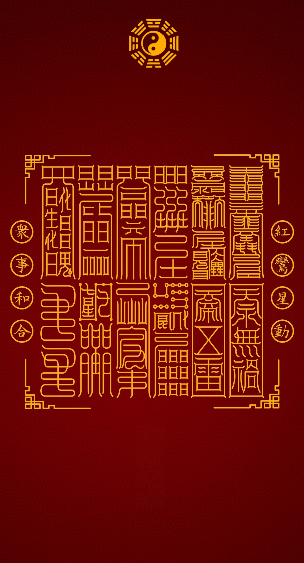 红鸾心动 众事和合 The 12-Fold Harmony & Union System - A Taoist Blueprint for Magnetic Love & Universal Accord