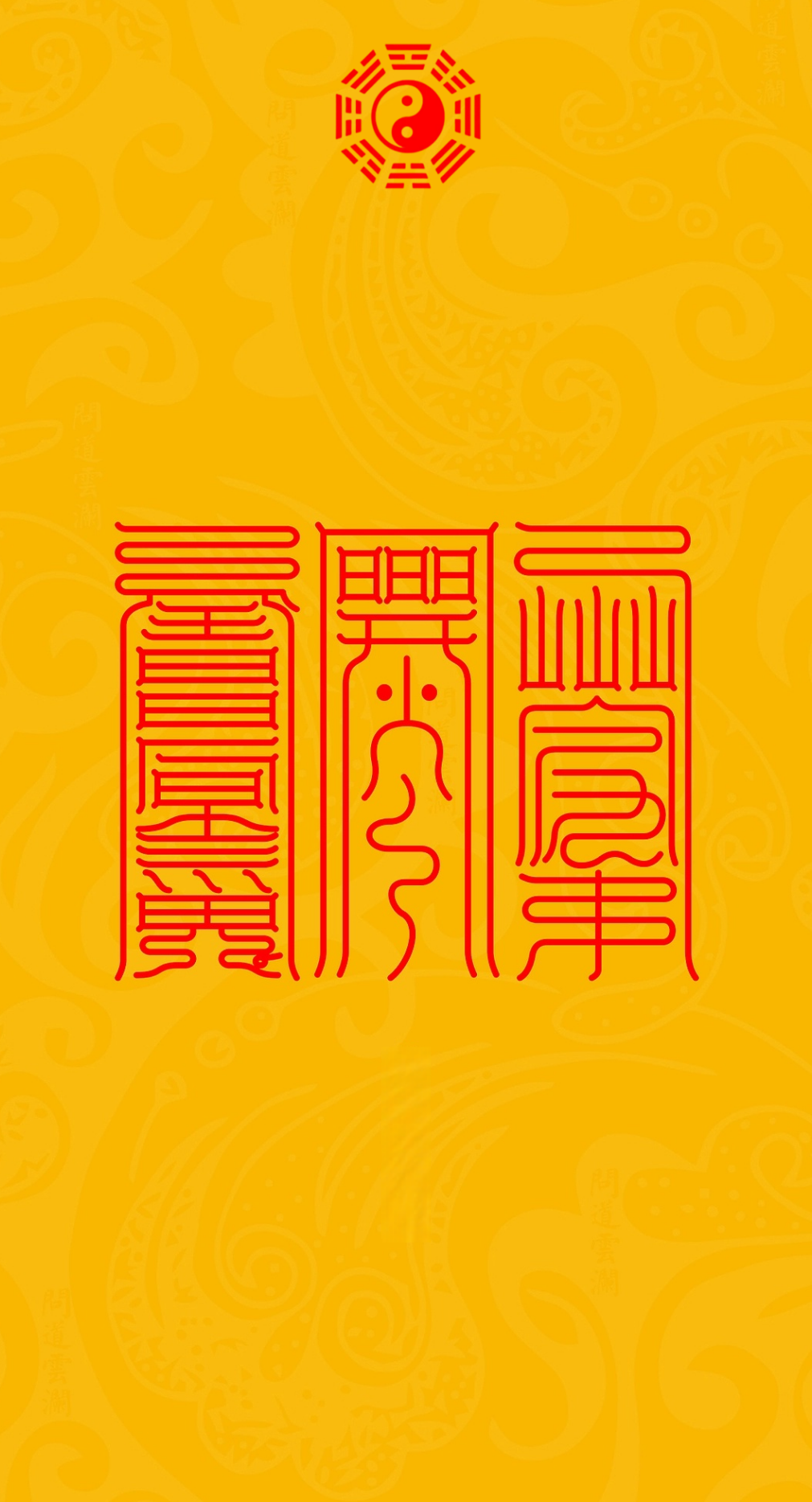 鎮伏心邪闢百邪Threefold Pillars of Sacred Sovereignty: Subdue, Secure &amp; Purify Tri-Talisman Set