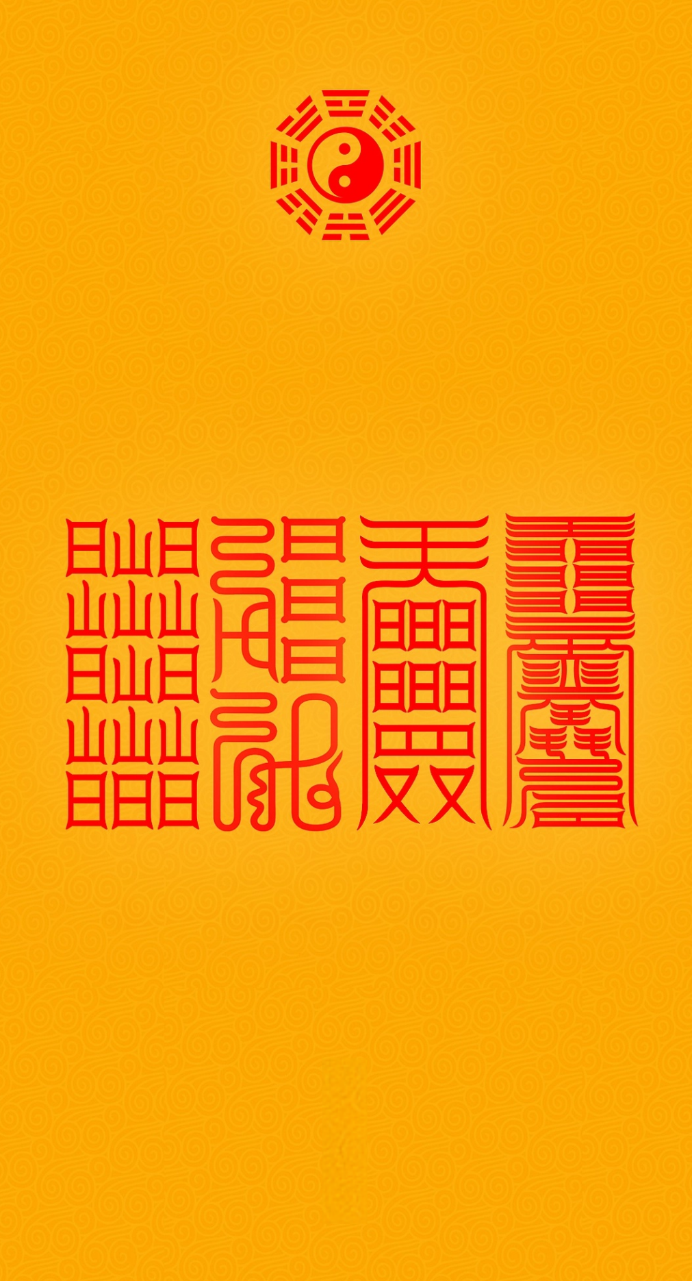 诸事顺利·好气运Graceful Momentum & Auspicious Flow: Fourfold Harmony Protocol for Smooth Endeavors & Favorable Currents