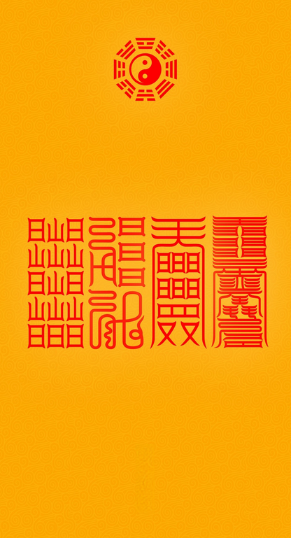 诸事顺利·好气运Graceful Momentum & Auspicious Flow: Fourfold Harmony Protocol for Smooth Endeavors & Favorable Currents