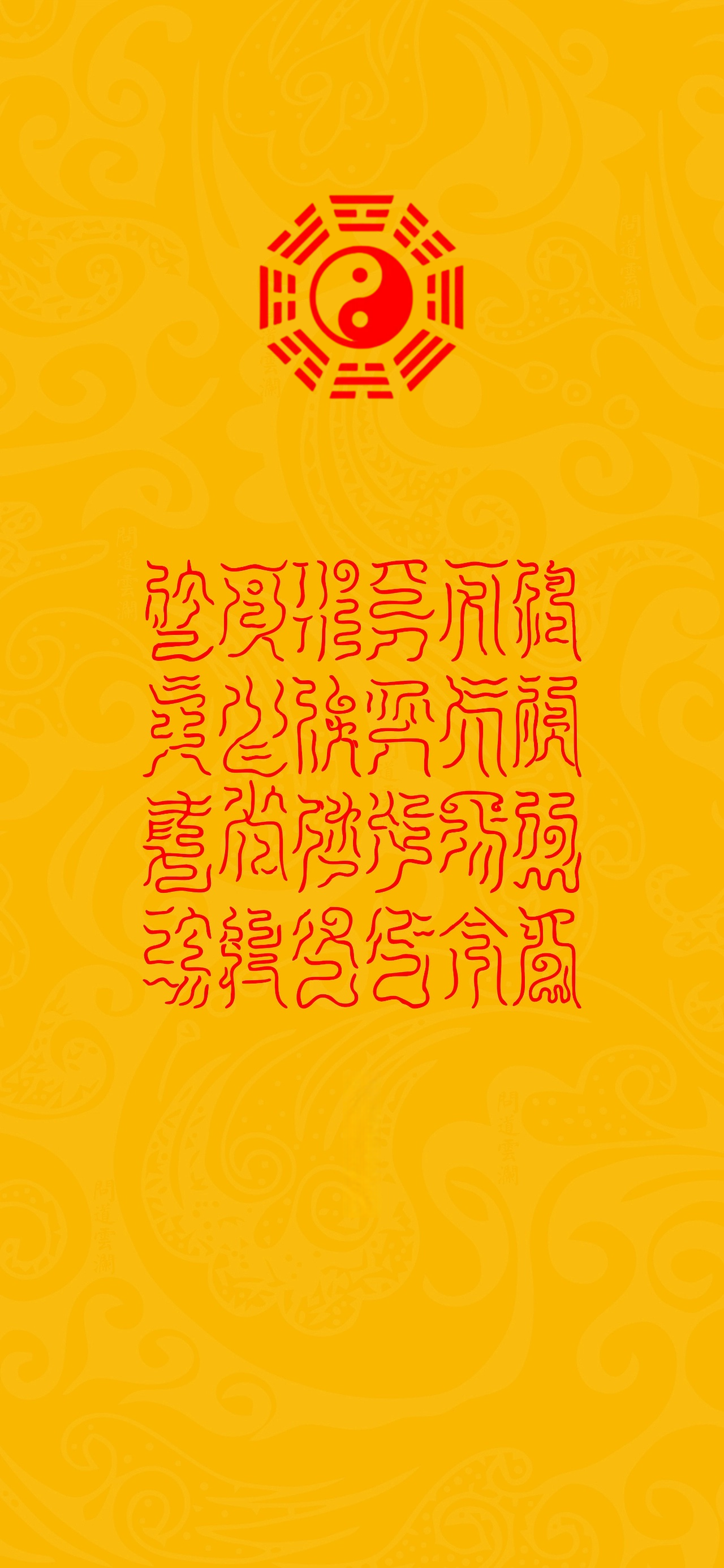 解二十四厄The Dissolution of Twenty-Four Adversities - A Complete Set of Archaic Taoist Sigils for Universal Protection