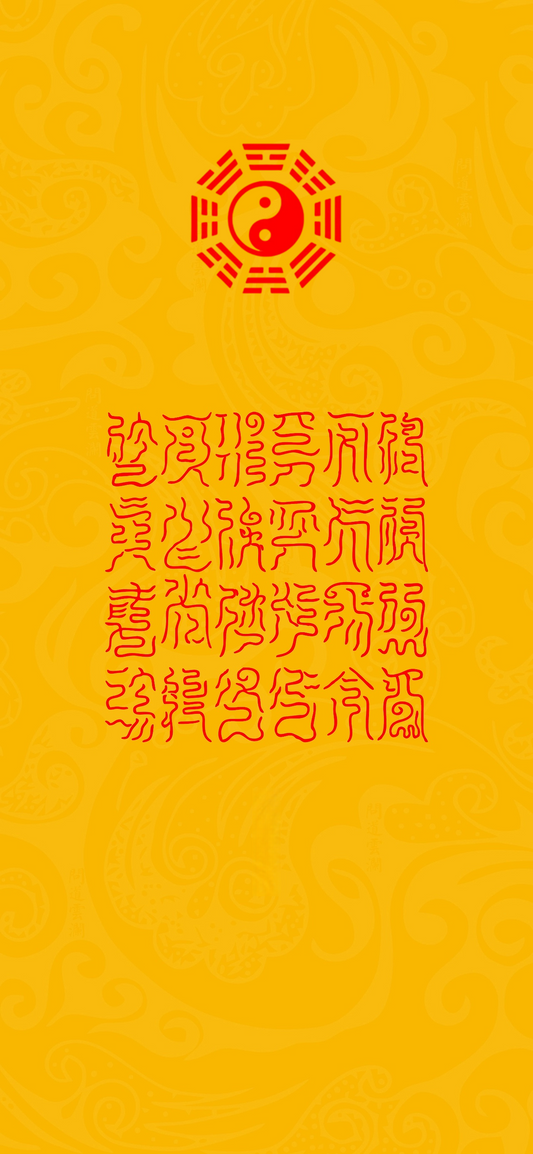 解二十四厄The Dissolution of Twenty-Four Adversities - A Complete Set of Archaic Taoist Sigils for Universal Protection