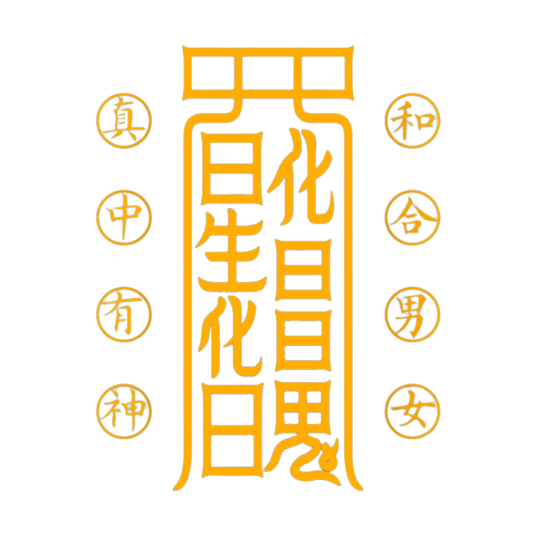 男女和合符Sacred Union Talisman - For Harmonious Love & Deepened Bonds